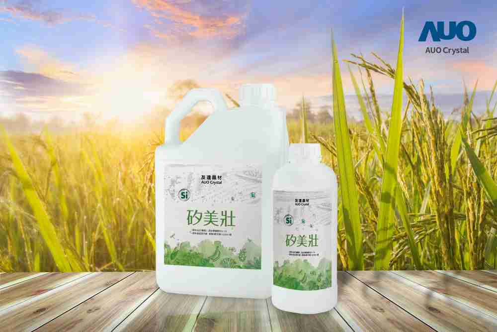 森林舞会晶材推出“硅美壮”产品，，利用副产物循环再制为硅肥，，除取代化学肥料发挥循环经济价值外，，，更有效降低生态环境的伤害